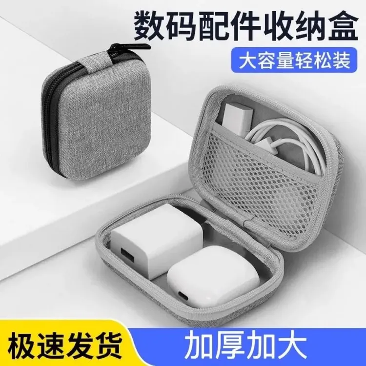 数据线收纳包充电宝耳机充电器数码配件旅行便携式收纳盒保护套