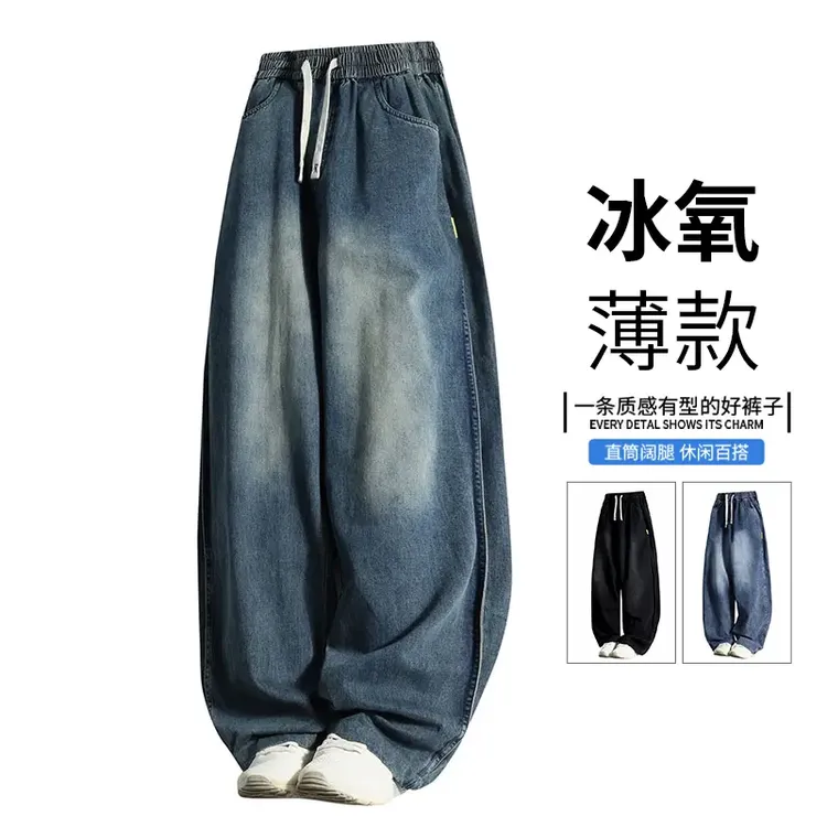 高品质冰氧牛仔裤子男士夏季薄款水洗复古宽松街头潮牌百搭休闲裤