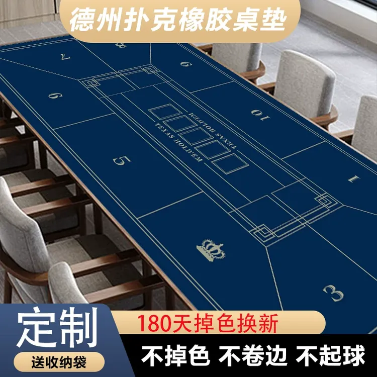 定制锁边德州扑克专用桌垫桌布长方形圆形橡胶扑克垫棋牌专用台布
