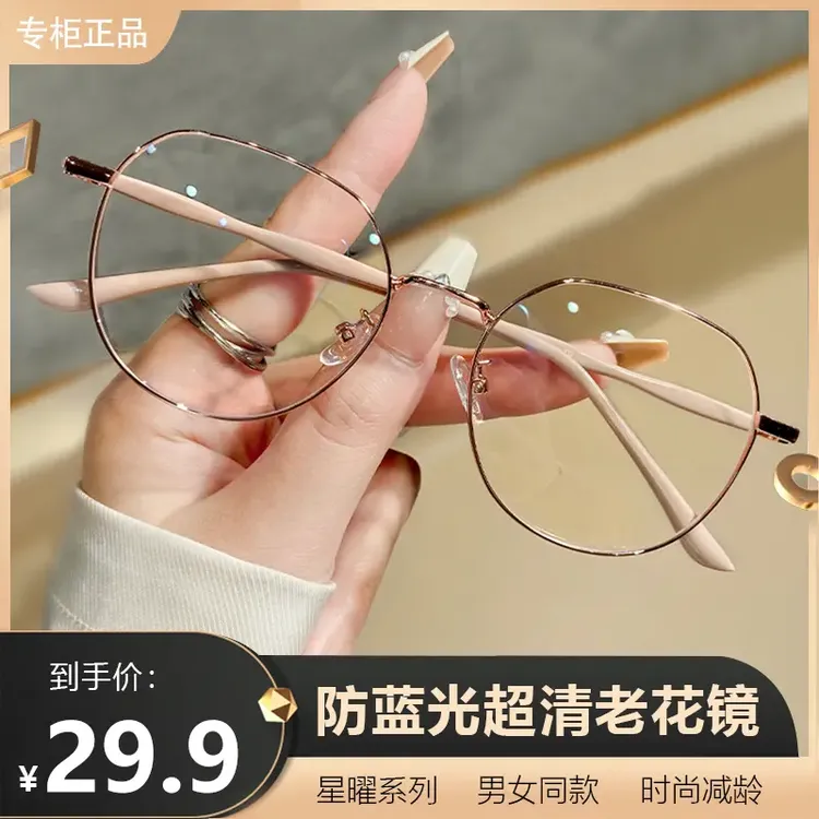 中老年必备老花高清防蓝光老花镜 看小字清晰 刷视频不累眼不疲劳
