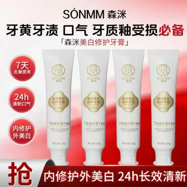 森洣美白修护牙膏清新口气黄牙提亮