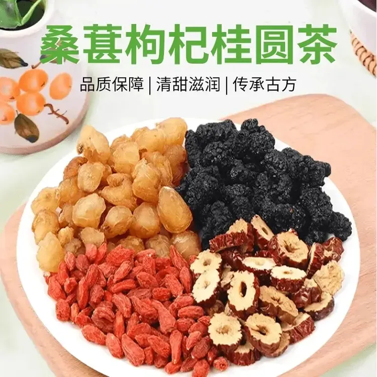 【桑葚枸杞桂圆茶】组合桑葚枸杞茶龙眼肉茶包甄选独立包装饮料