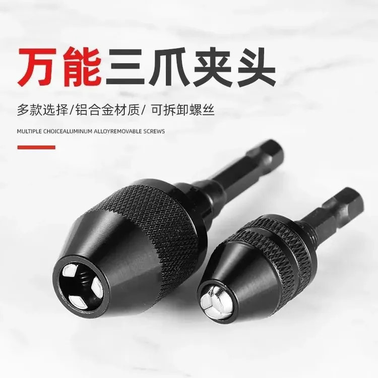 快速式三爪夹头六角柄电钻转换接头麻花钻头夹头电磨机钻万向夹头