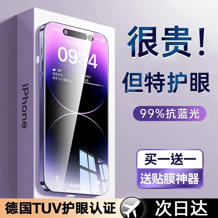 【德国进口】iPhone17ProMax钢化膜适用苹果16pro手机15/14超清护眼