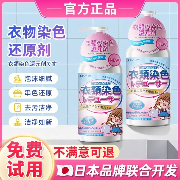 ✅衣服染色修复还原白色衣物掉色串色去除剂颜色彩色漂白去色恢复