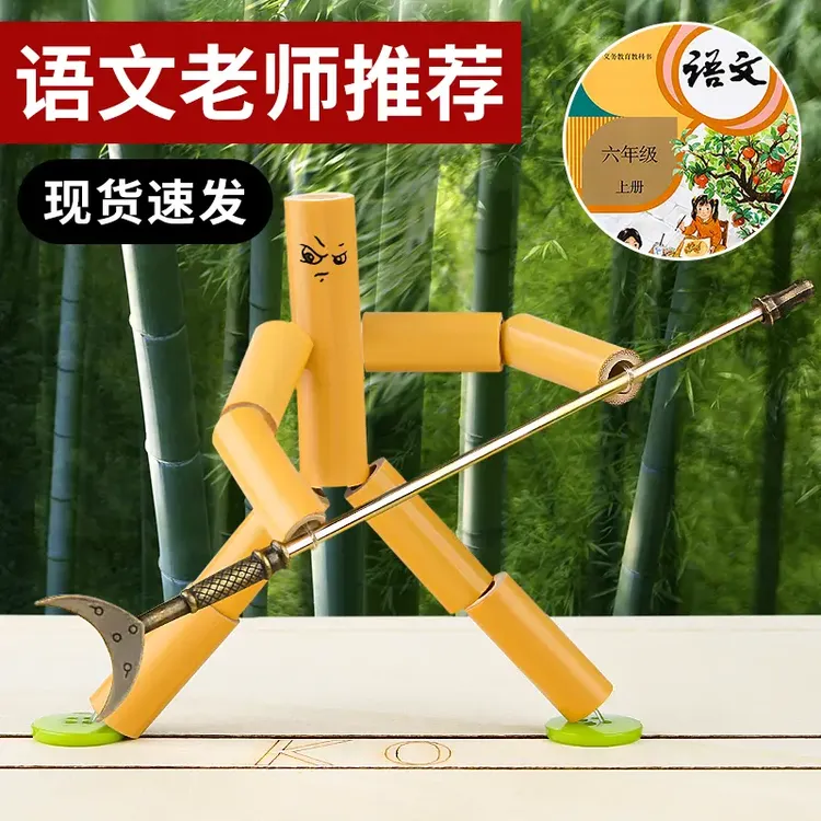 六年级竹节人对战玩具小学生高级版材料包益智手工双人pk对战