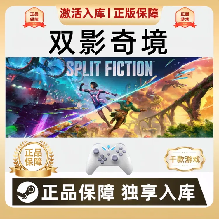 Steam双影奇镜 Split Fiction 手柄PC游戏手柄双人成行2steam手柄