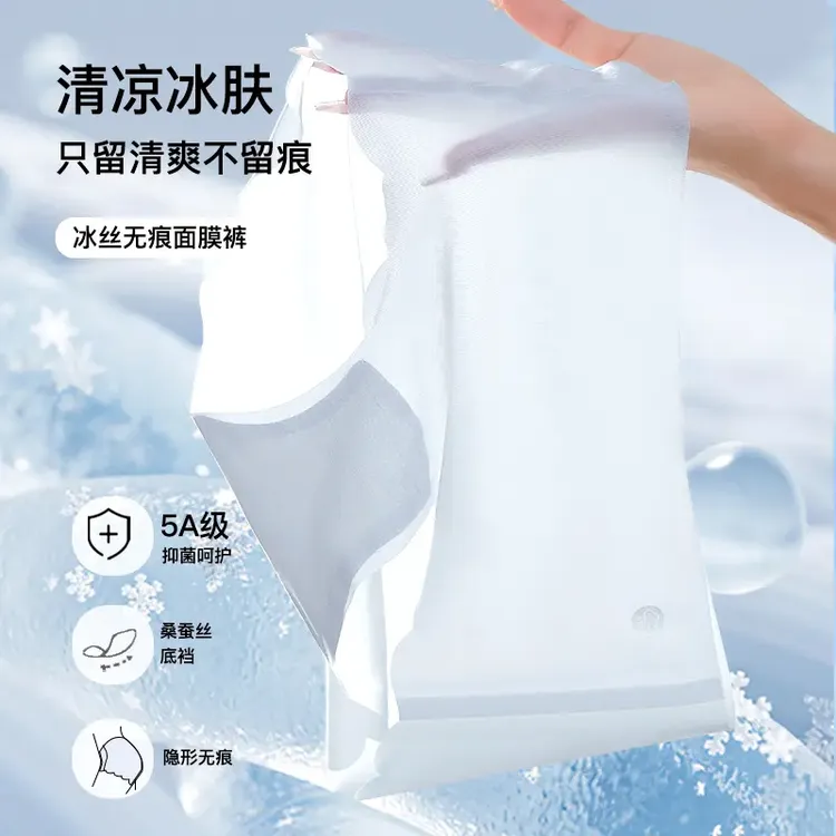 无痕面膜内裤夏季薄款性感舒适三角裤中腰面膜裤透气速干凉爽舒适