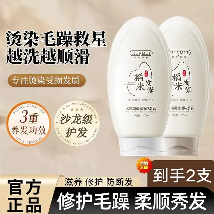 【官方正品 发2支】稻米原浆赋活养发乳修护干枯毛躁受损发质洗发水