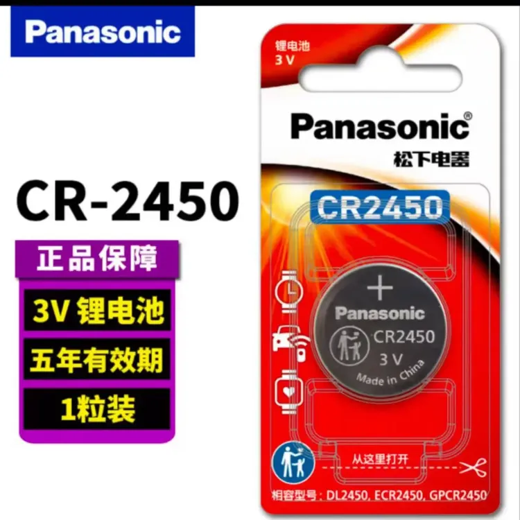 CR2450汽车钥匙电池纽扣电池 拍一发二