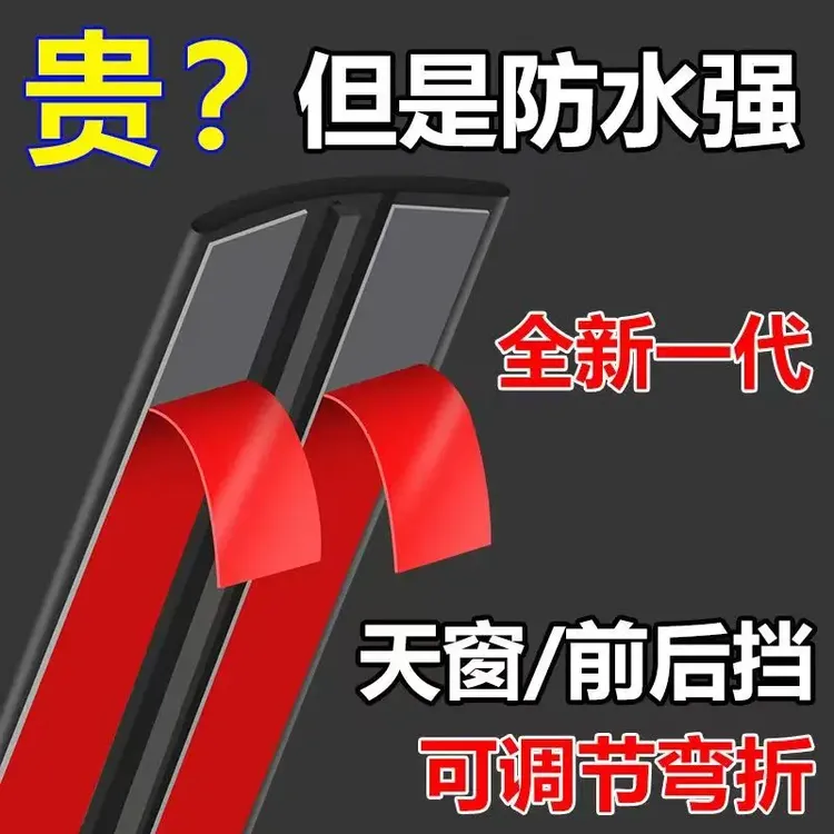 汽车防漏胶条天窗密封条前后挡风玻璃通用型车顶前挡风玻璃密封条