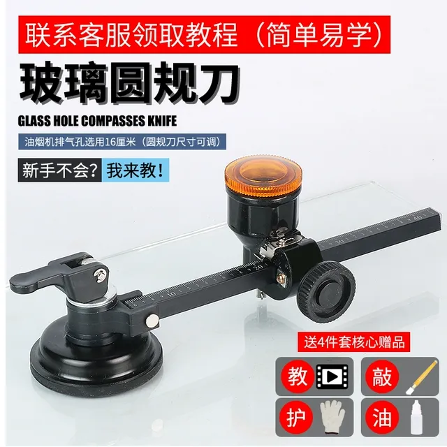 耀箭玻璃圆规刀家用窗户打孔器手动圆形玻璃刀开口划圆割圆开孔器