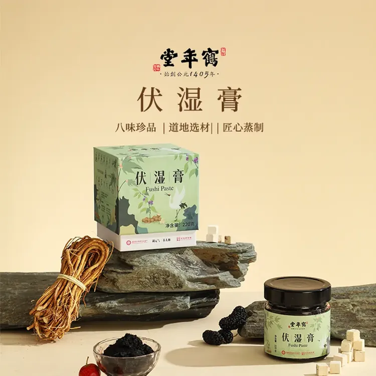 鹤年堂伏湿清养膏古法熬制甄选精品草本膏官方正品非遗工艺茯湿膏