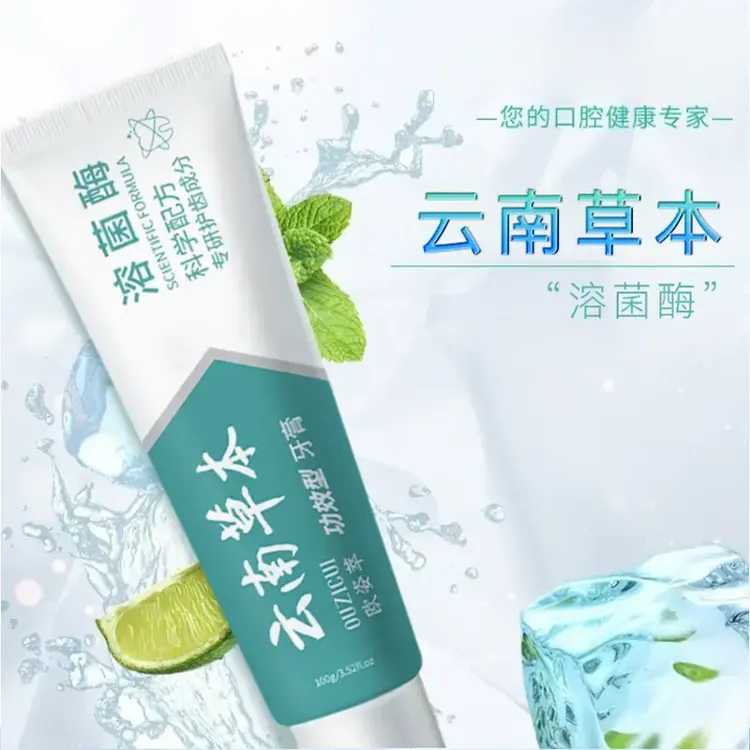 欧姿萃溶菌酶美白亮齿牙膏欧姿萃云南草本清新口气牙膏BD-1