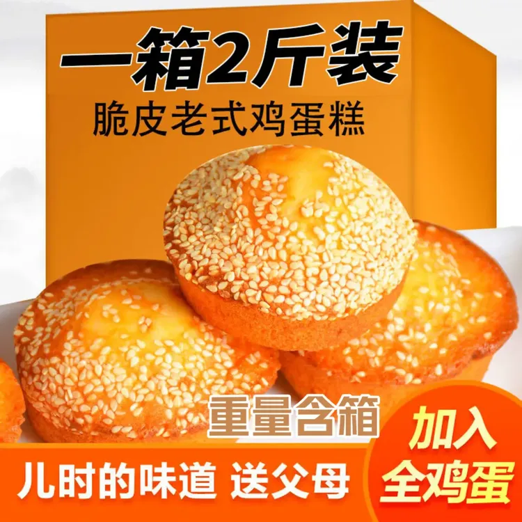 【2斤装整箱发】无水奶香鸡蛋糕健康美食早餐零食代餐办公室下午茶