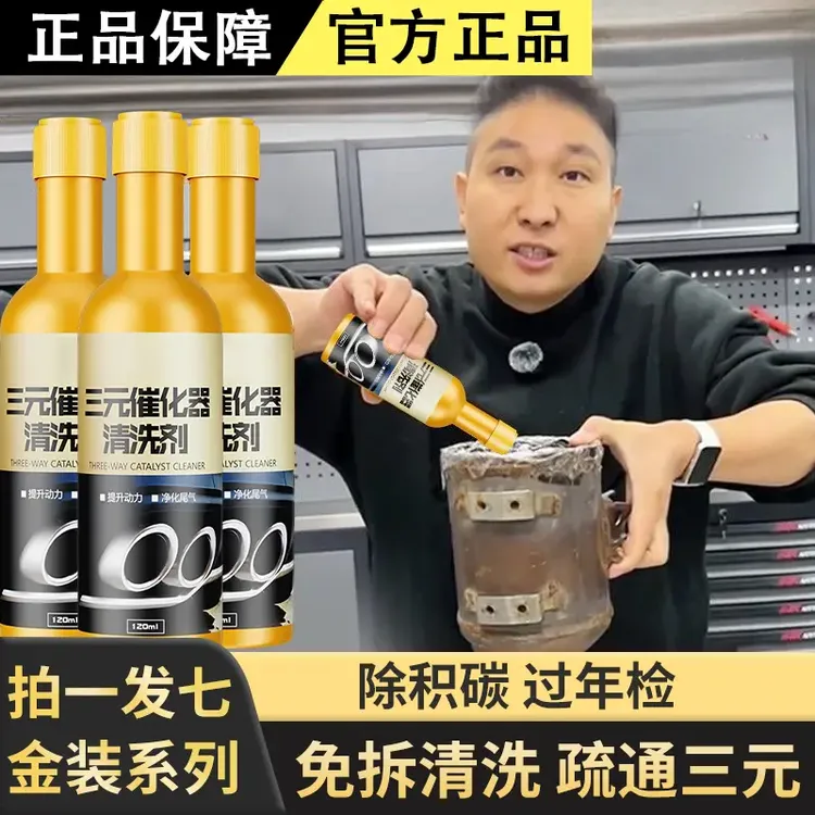 三元催化清洗剂发动机内部免拆节气门除积碳二合一浓缩清洗剂