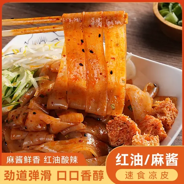 鲜凉皮7袋 红油凉皮麻酱凉皮 开袋即食 方便速食 现做现发