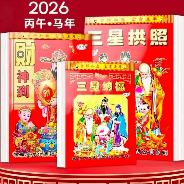 2026年新款马年手撕黄历日历挂历挂墙家用的清晰老黄历每日撕一张