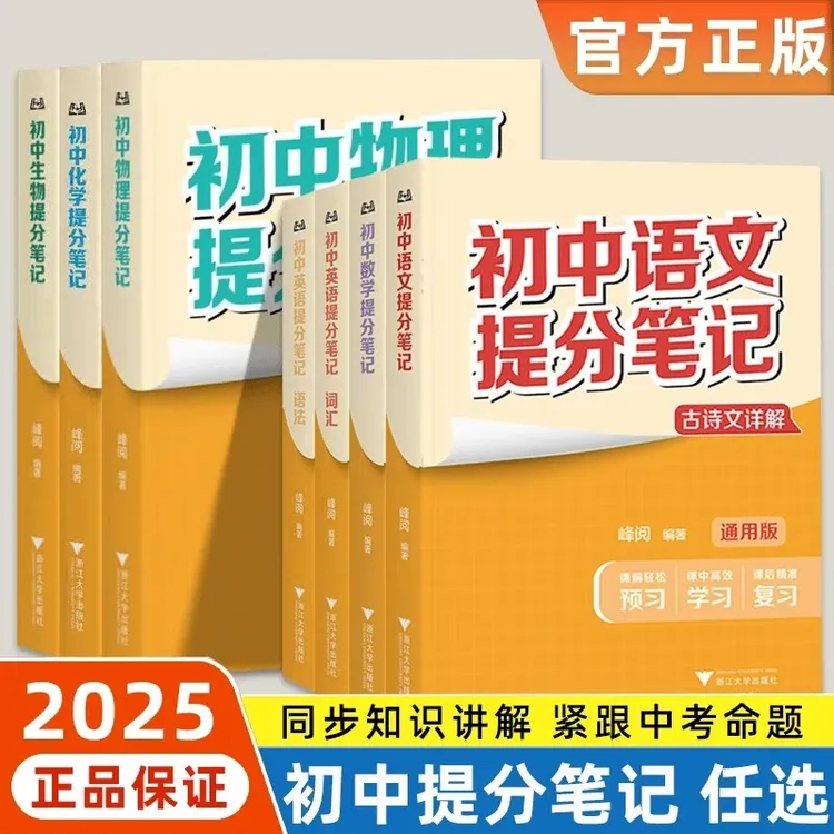 2025张老师初中提分笔记新教材新中考初中复习知识清单考点汇集