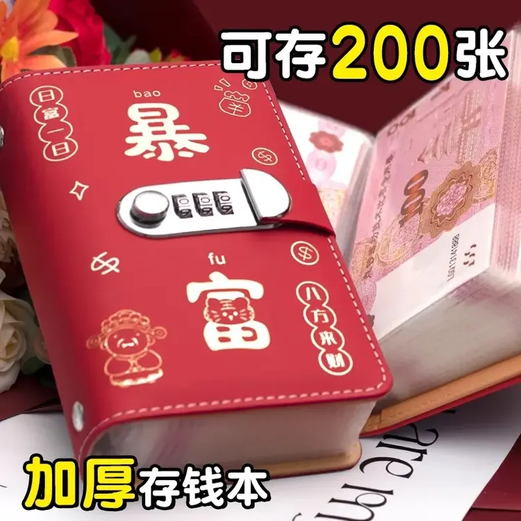 存钱夹钱册现金存钱本大容量网红2025年新款钞票收纳册现金收集册