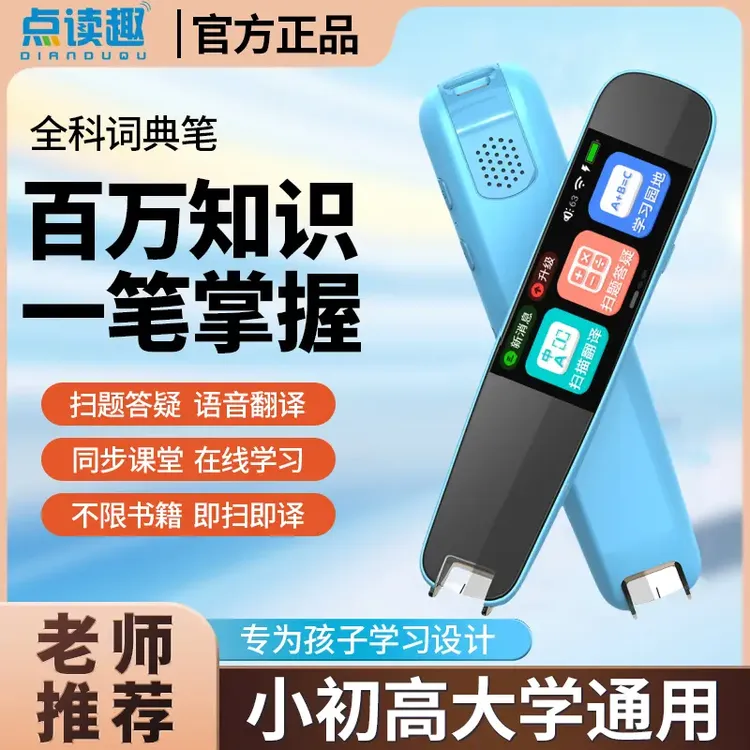 点读趣智能大模型扫读笔扫描点读笔学生词典笔学习全科通用翻译笔商品图