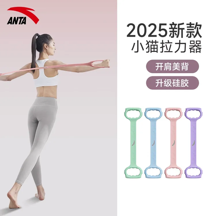 安踏开肩美背8字拉力器拉伸拉力绳八字练背器材健身家用运动器材