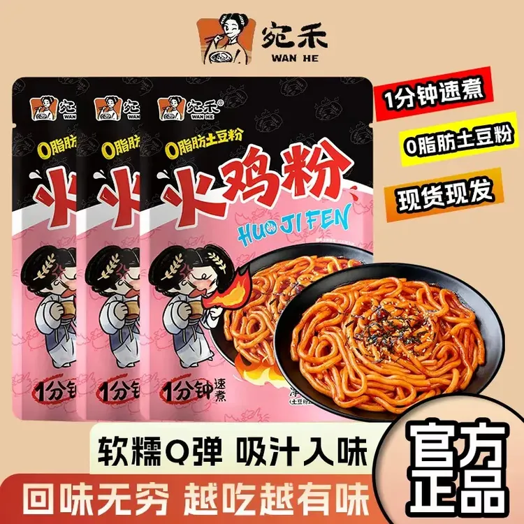 【现货速发】宛禾火鸡粉土豆粉袋装韩式火鸡面方便充饥速食夜宵囤货