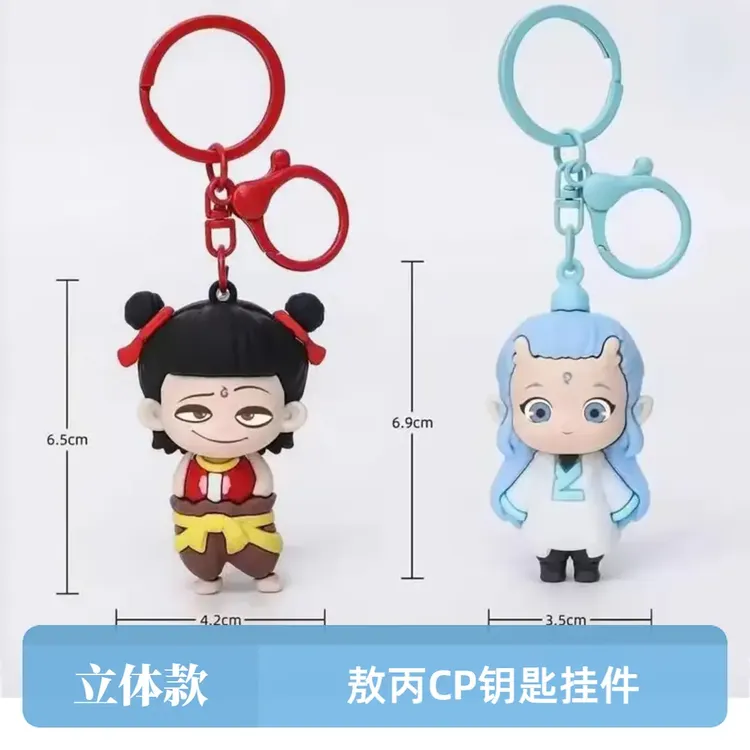 哪吒2魔童闹海公仔钥匙扣挂件 立体周边潮玩可爱书包挂饰R104