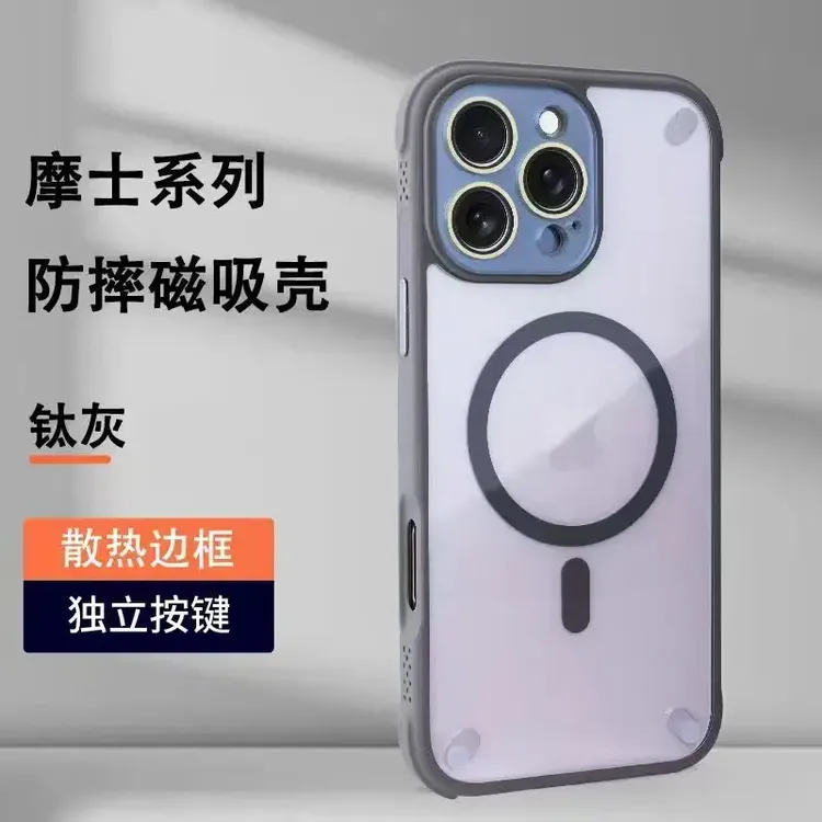 适用苹果16/15/14/13/12摩士系列防摔磁吸壳iphone16promax手机壳