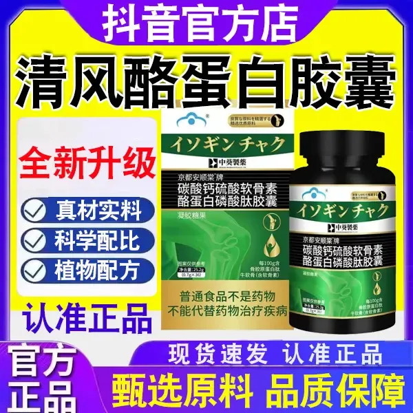 酪蛋白胶囊清营养品风三官方正品井痛关节红肿风溶石凝胶日胶囊本