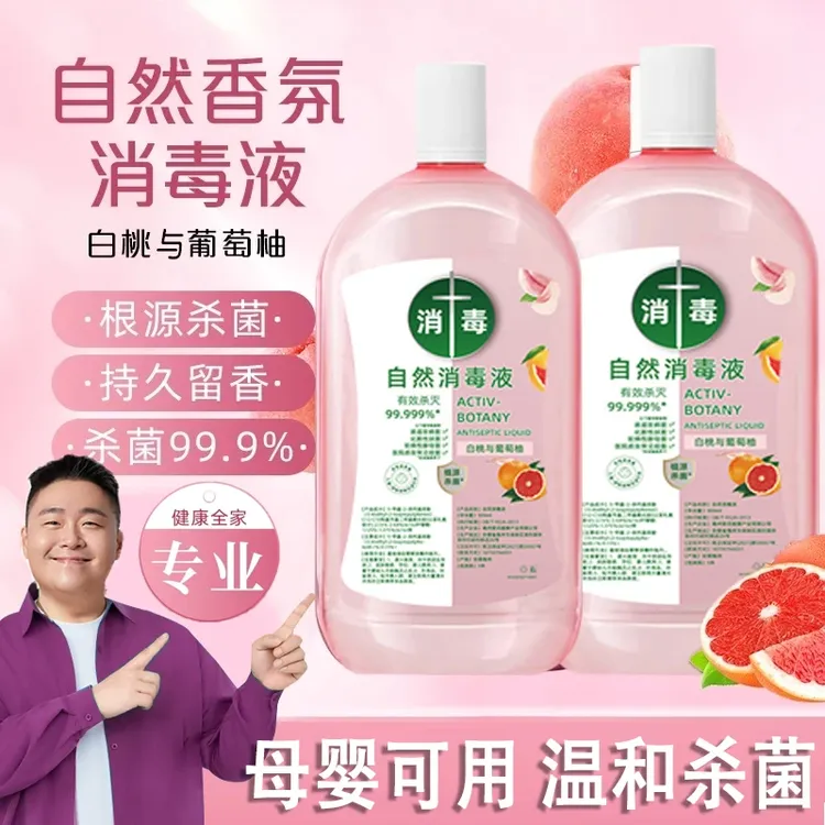 【郝劭文推荐】滴香氛衣物消毒液衣服杀菌除螨贴身内衣除菌母婴可用