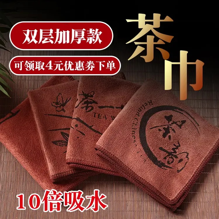 茶巾茶垫养壶巾吸水茶水巾不掉毛定制专用抹布吸水布茶布茶具配件