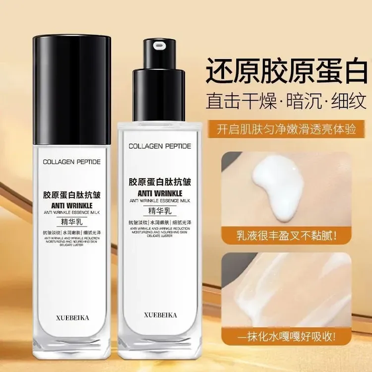【官方正品】胶原蛋白肽抗皱精华乳拉丝乳保湿肌肤嫩滑提拉紧致乳液
