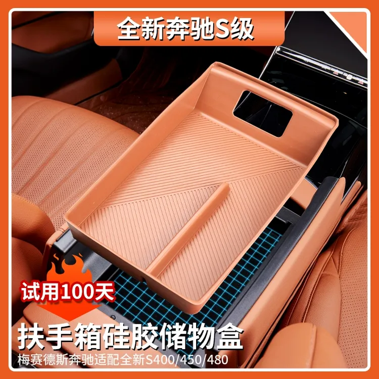 适用于奔驰S400L中控扶手箱硅胶储物盒S450L收纳置物盒车内饰用品
