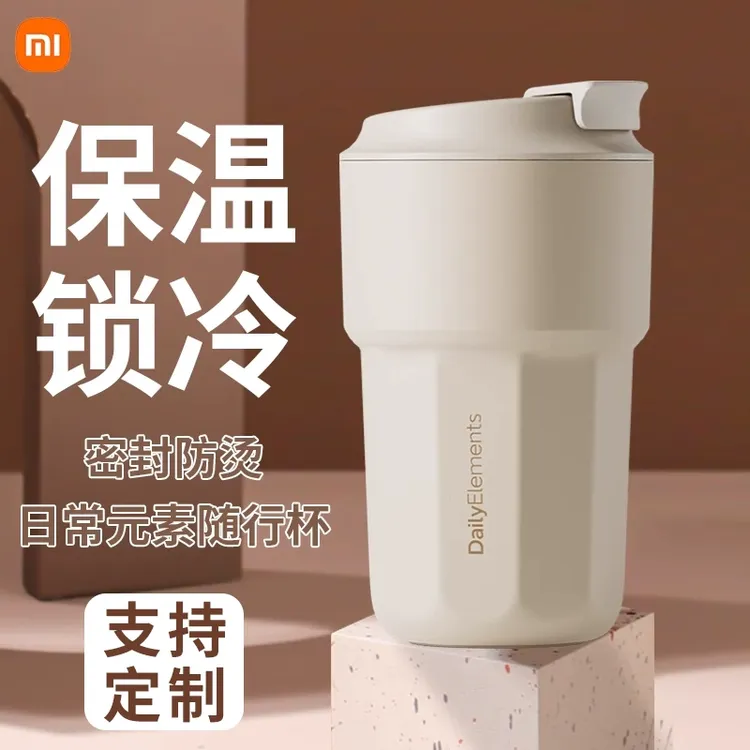 小米咖啡杯420ml大容量高颜值便携水杯男女士情侣杯子可团购定制