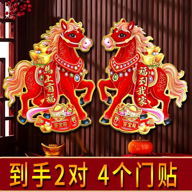 【马上有福】马年新款生肖门贴植绒烫金工艺款立体门贴新年生肖对贴