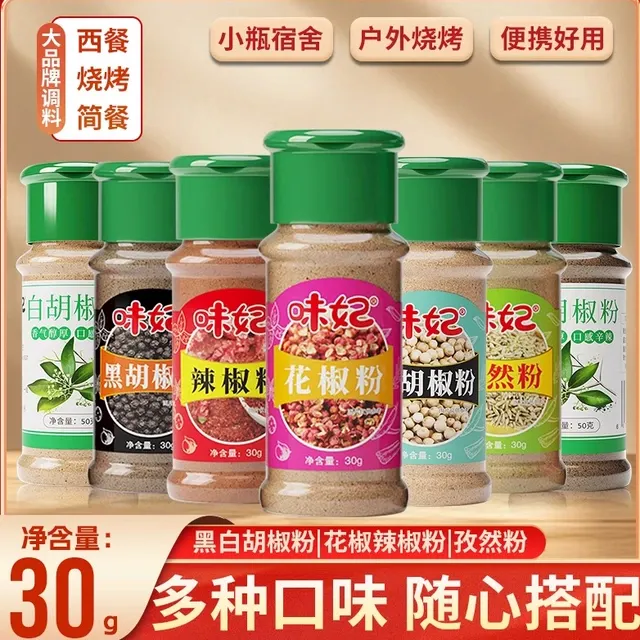 味妃白胡椒粉组合瓶装家用胡椒面孜然粉厨房香料腌肉烧烤调味撒料