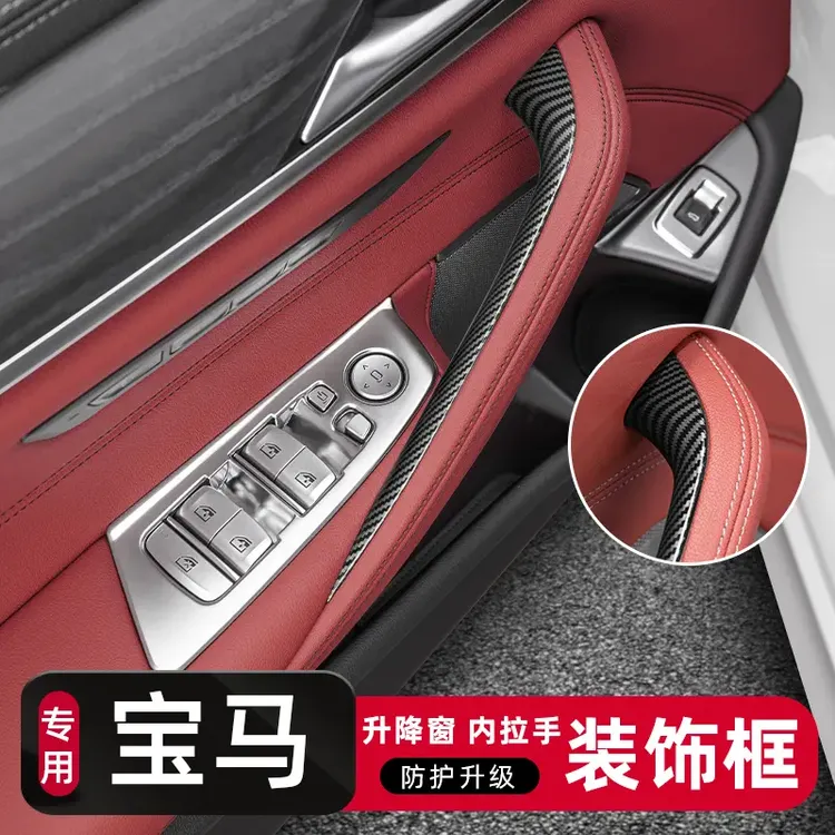 适用宝马5系G38车门内拉手525li530le改装五系门把手内侧拉手保护