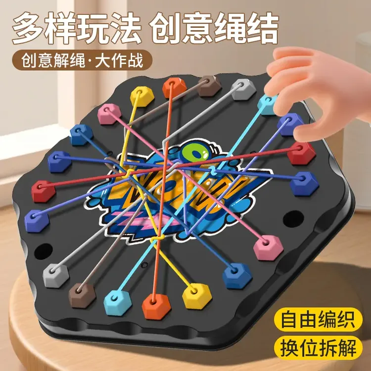 亲子解绳大挑战益智玩具结绳游戏儿童智力互动逻辑训练解锁桌游