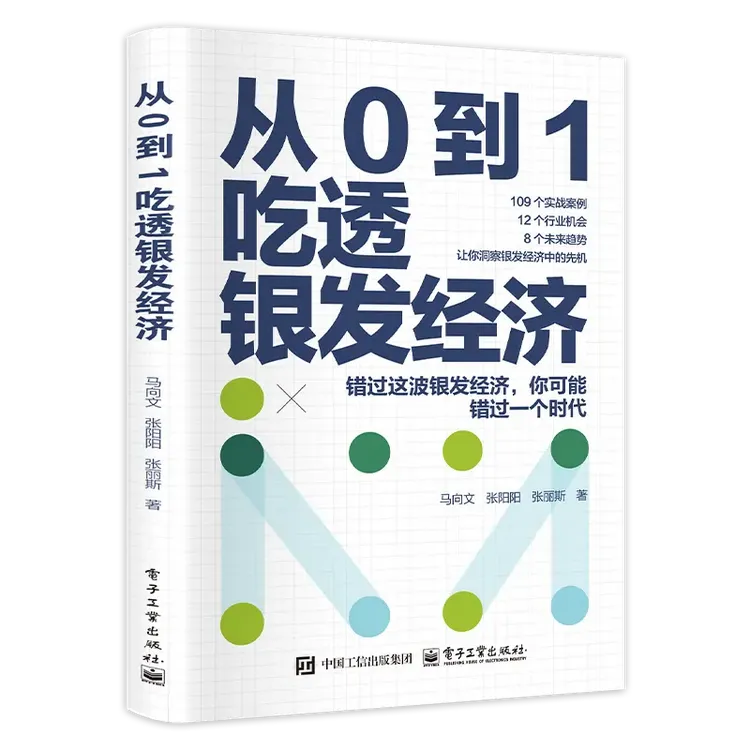 从0到1吃透银发经济 老龄化时代机遇与挑战养老未来趋势行业机会