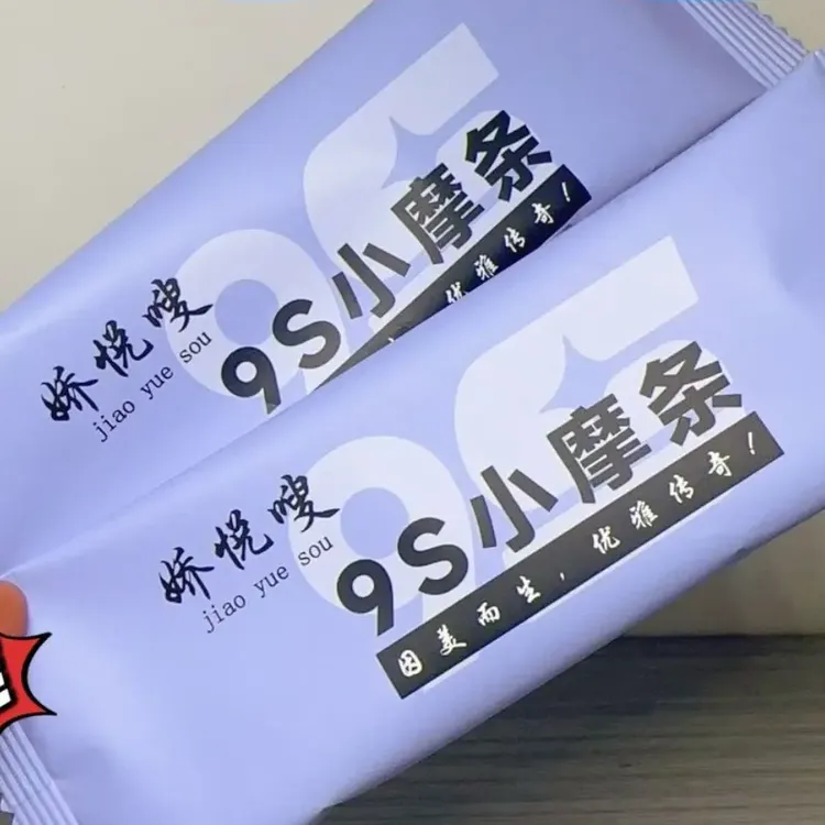 升级版娇悦嗖9S小摩条正装五盒活动