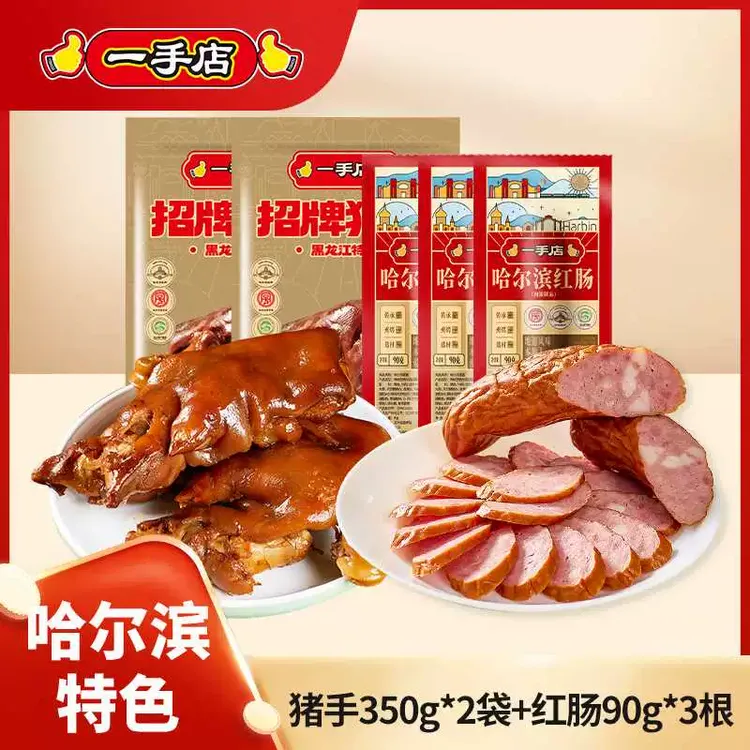 一手店正宗东北哈尔滨招牌特产红肠猪蹄组合装
