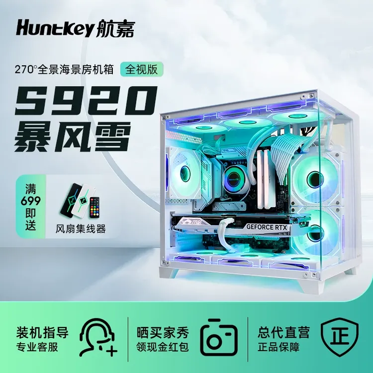 适用航嘉s920暴风雪960海景房电脑机箱台式主机matx塑料功放机箱