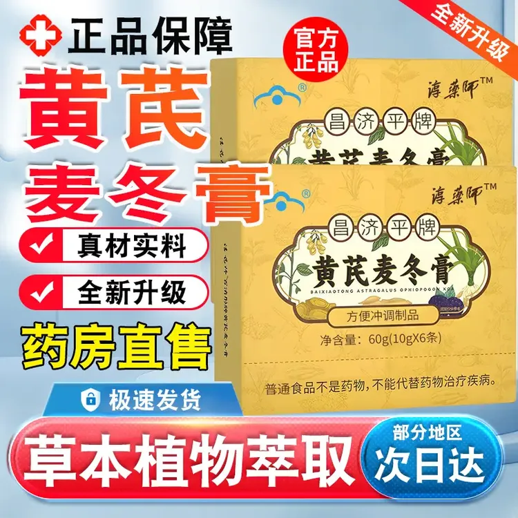 黄芪麦冬膏畅通草本萃取非淳药师百消彤牌官方旗舰正品