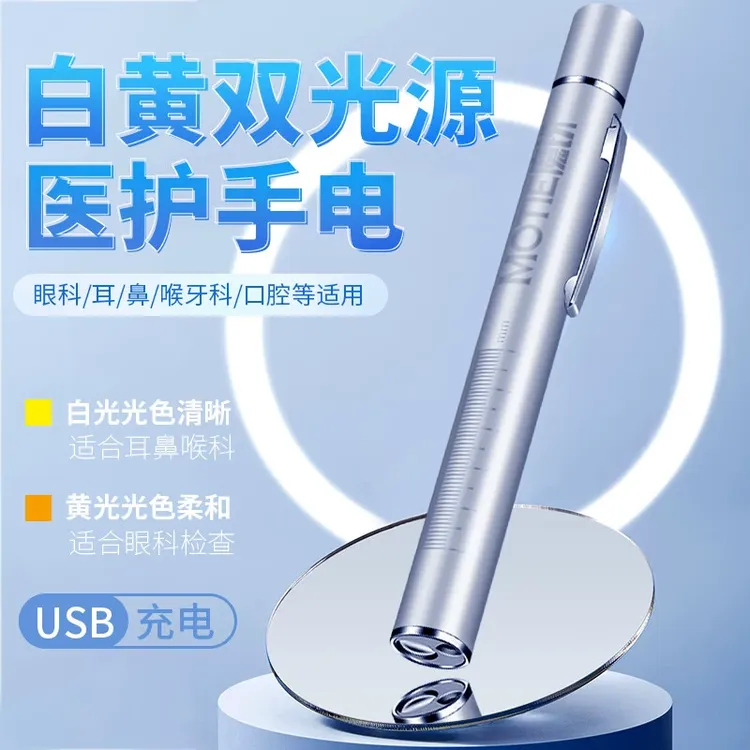 魔铁Y17瞳孔笔灯医护手电筒专用耳鼻喉眼口腔医生护士晨检笔可充