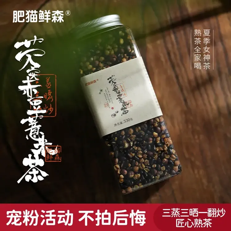 【肥猫鲜森】芡实赤豆薏米茶 三蒸三晒一翻炒焦香味 夏季女神茶330g