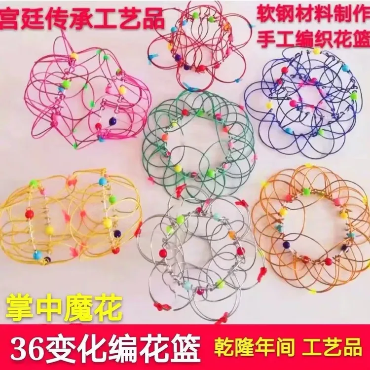 百变花篮三十六变益智玩具神奇铁艺掌中玩具怀旧百变铁丝环圈魔术