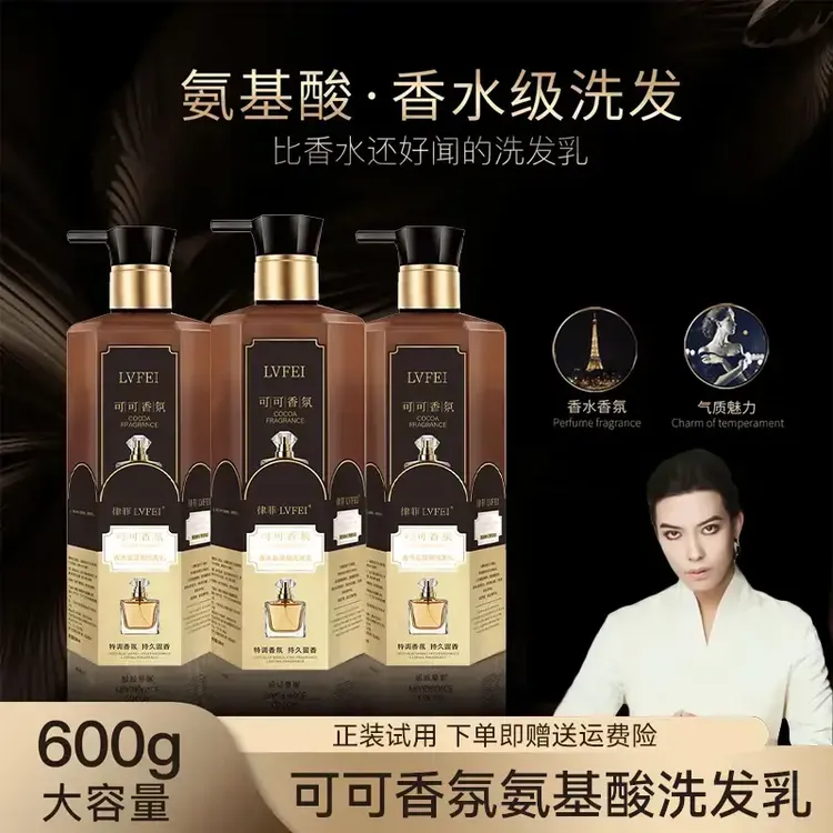【专属 到手三大瓶】可可香氛氨基酸洗发水持久留香控油去屑