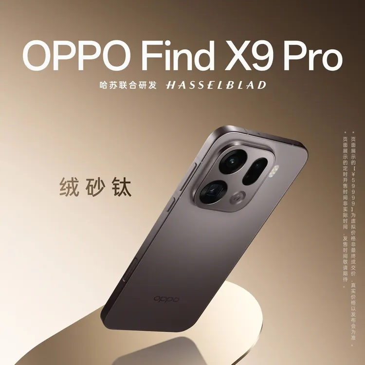 【立即预约】OPPO Find X9 Pro 旗舰手机 新品发布 敬请期待
