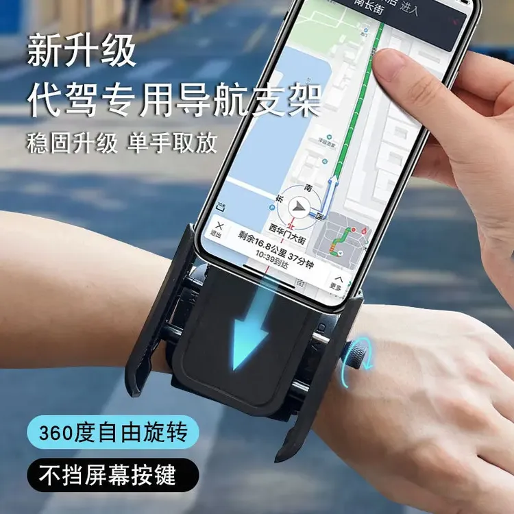 【网红同款】代驾手腕手机架腕带绑带固定专用装备挂手腕包运动臂套